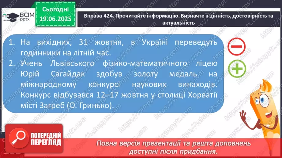 №0135-136 - Джерела інформації. Добір і пошук інформації12 №0135-136 - Джерела інформації. Добір і пошук інформації12