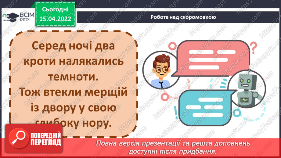 №091 - С. Черній «Зустріч з родиною вовків Вівчарів»10 №091 - С. Черній «Зустріч з родиною вовків Вівчарів»10
