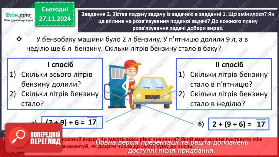 №053 - Розв’язуємо задачі різними способами14 №053 - Розв’язуємо задачі різними способами14