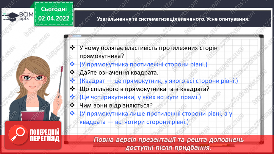 №136 - Узагальнюємо знання про геометричні фігури6 №136 - Узагальнюємо знання про геометричні фігури6