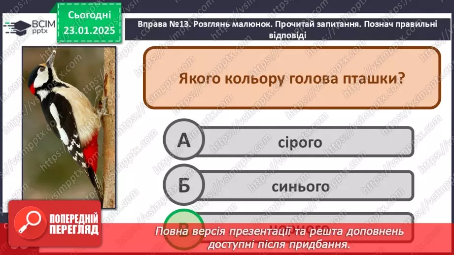 №079 - РМЗ. Навчаюся складати розповідь на основі спостереження.14 №079 - РМЗ. Навчаюся складати розповідь на основі спостереження.14