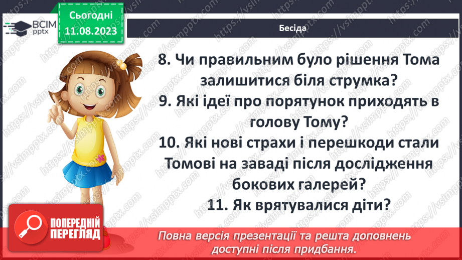 №40 - Пригоди Тома Соєра» (фрагменти). Зображення американського життя у творі7