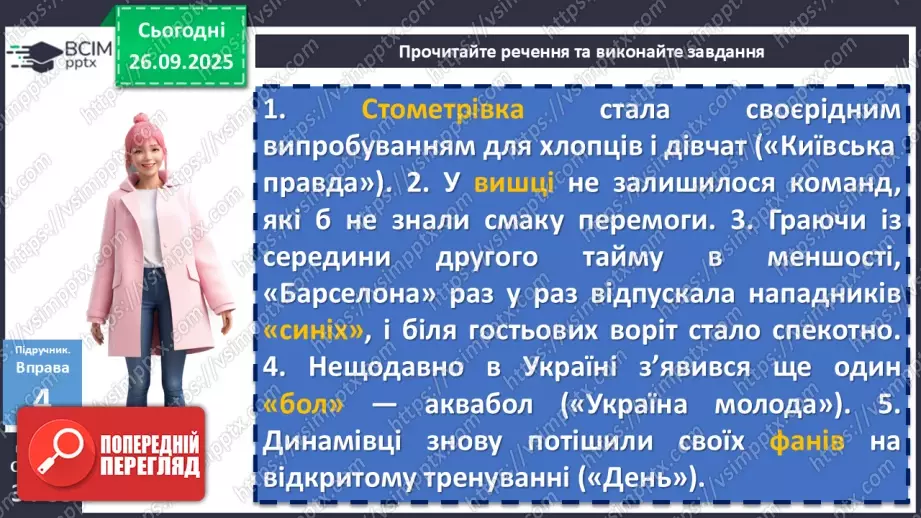 №017 - П/О. ГР1, ГР2, ГР3, ГР4.Види словосполучень. Граматична помилка в словосполученні17 №017 - П/О. ГР1, ГР2, ГР3, ГР4.Види словосполучень. Граматична помилка в словосполученні17