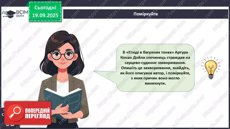 №015 - Захворювання серцево-судинної та лімфатичної систем, їхня профілактика25 №015 - Захворювання серцево-судинної та лімфатичної систем, їхня профілактика25