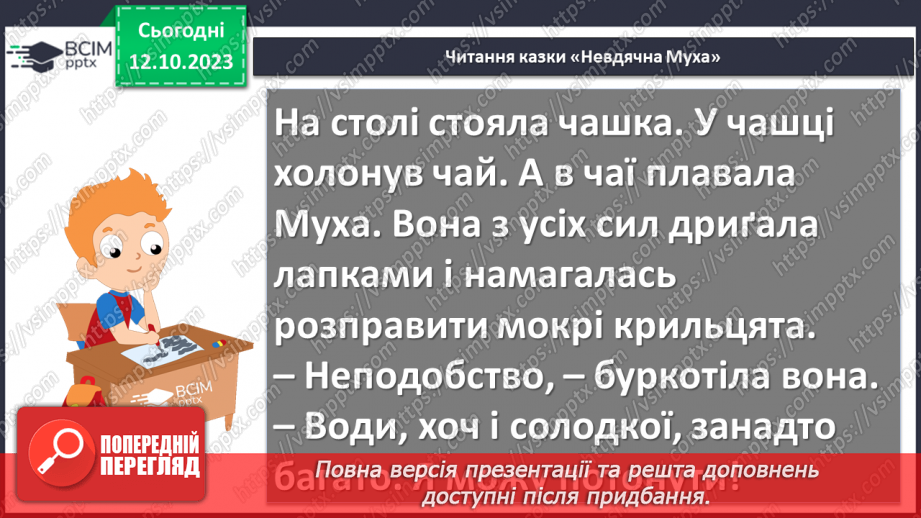 №16 - Урок літератури рідного краю №1  Казки письменників-земляків15 №16 - Урок літератури рідного краю №1  Казки письменників-земляків15