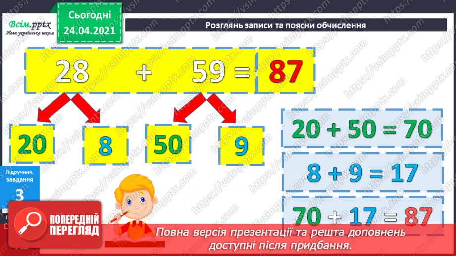 №035 - Додавання двоцифрових чисел з переходом через розряд (загальний випадок). Складання і розв’язування задач.14