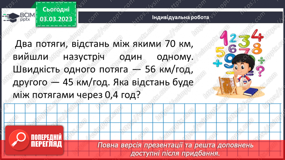 №130 - Множення десяткових дробів. Властивості множення. Окремі випадки25