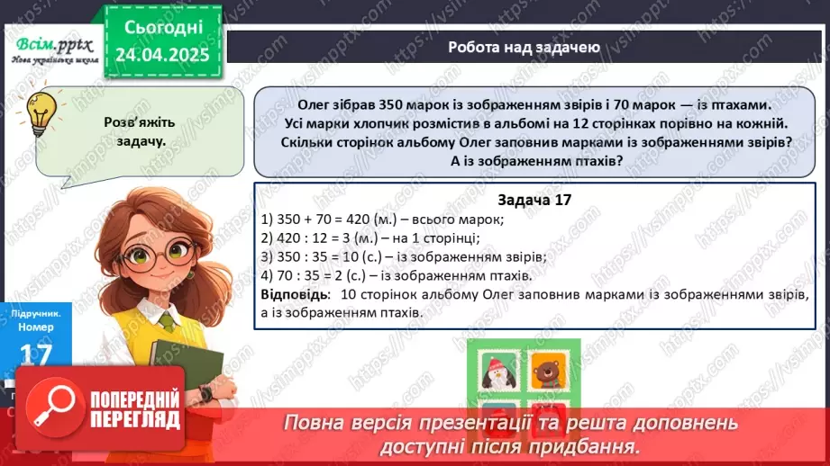 №127 - Тренувальні вправи до тем розділу «Дроби.19