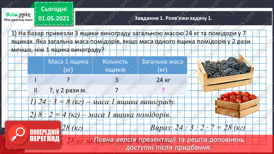№097 - Знайомимось  із задачами на знаходження четвертого пропорційного26 №097 - Знайомимось  із задачами на знаходження четвертого пропорційного26