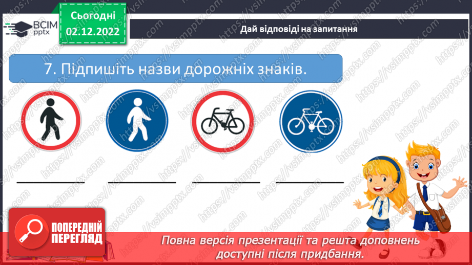 №16 - Підсумок за І семестр.9