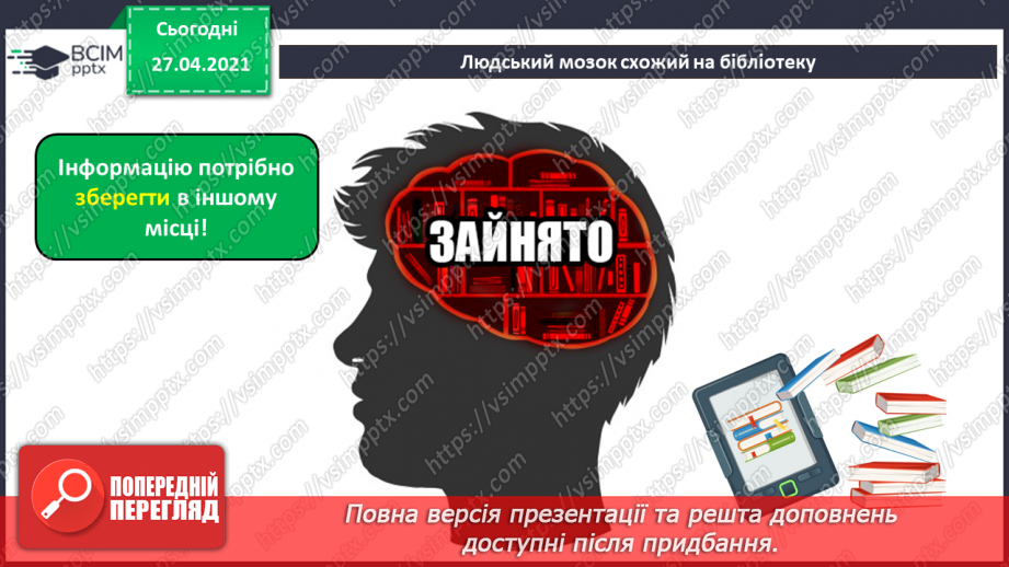 №04 - Інструктаж з БЖД. Збереження повідомлень. Перетворення інформації з одного виду в інший.21