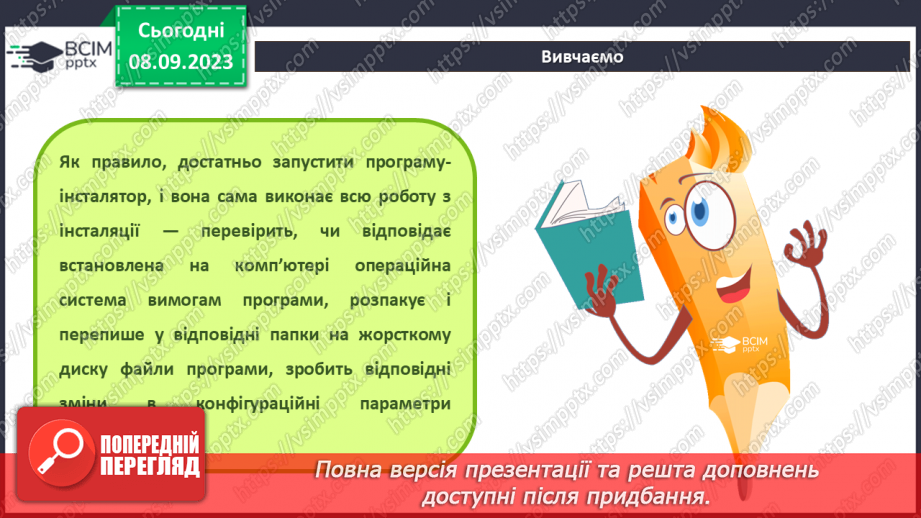 №05 - Інструктаж з БЖД. Встановлення та видалення програм. Інсталяція середовища Скретч.8