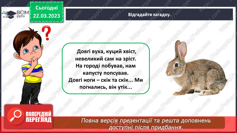 №0087 - Тварини рідного краю5 №0087 - Тварини рідного краю5