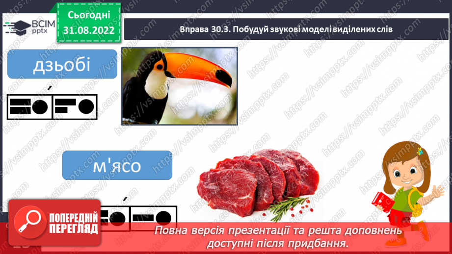 №009 - Підсумковий урок за темою «Звуки і букви. Алфавіт. Наголос».9