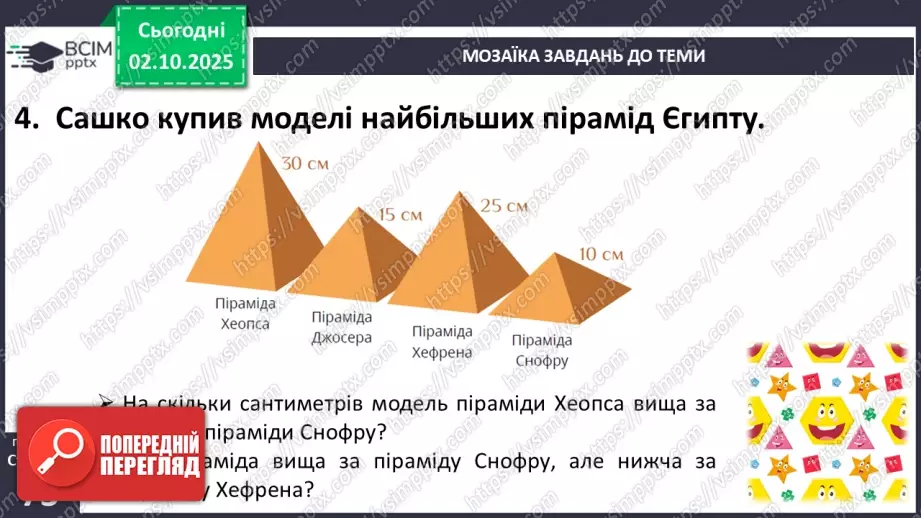 №021 - Медицина і побут у Стародавньому Єгипті32 №021 - Медицина і побут у Стародавньому Єгипті32