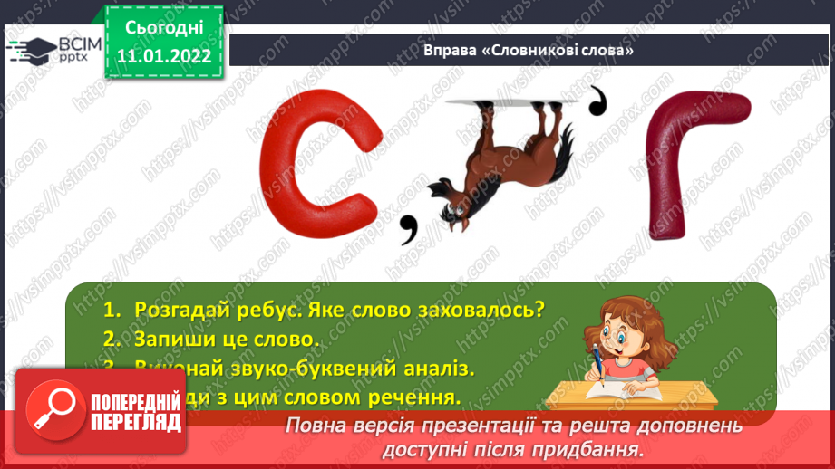 №088 - Відмінювання прикметників чоловічого роду.5 №088 - Відмінювання прикметників чоловічого роду.5