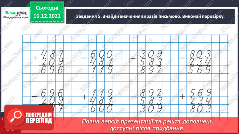 №121 - Розв’язуємо задачі17