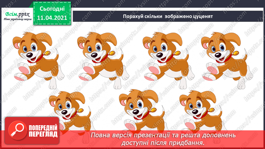 №002 - Лічба об’єктів. Порівняння об’єктів за розміром, довжиною. Орієнтування на площині і в просторі2