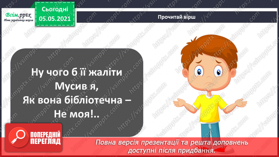 №070 - Я маю право на права. Від чого варто відмовитися, якщо запропонують.12