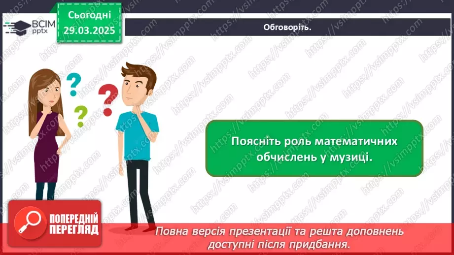 №029 - Мистецтво і математика11