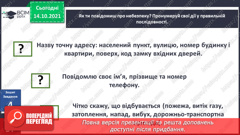 №026 - Як небезпеку перетворити на безпеку? Проведення простих експериментів20 №026 - Як небезпеку перетворити на безпеку? Проведення простих експериментів20