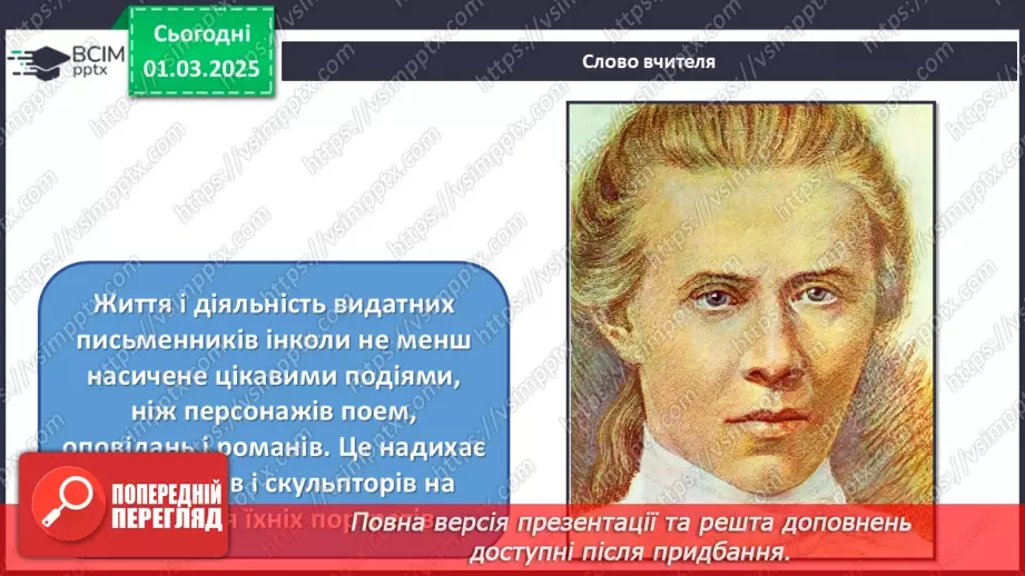 №25 - Візуальні образи в єдності з мовою і літературою5 №25 - Візуальні образи в єдності з мовою і літературою5