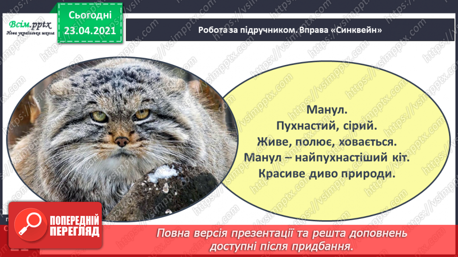 №018 - Закріплення звукових значень букви «єн». Читання складів і слів. Факти і думки. Підготовчі вправи до написання букв9