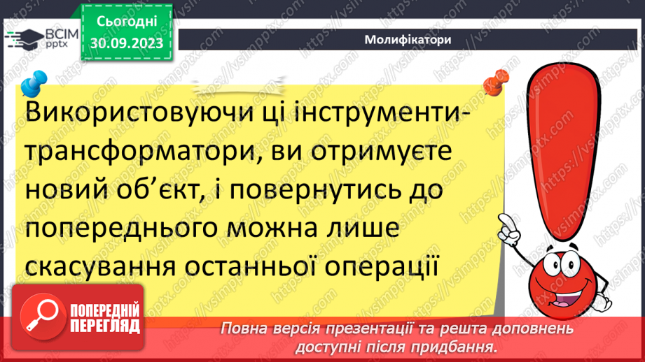 №11 - Модифікатори. Булеві операції. Модифікатор Mirror (дзеркало). Згладжування20