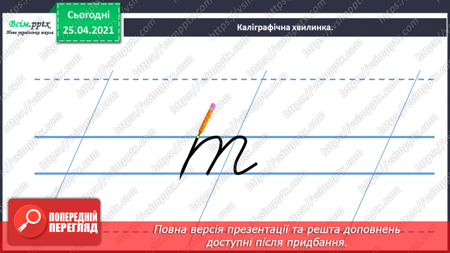 №043 - Пишу з великої букви клички тварин. Доповнення ре­чень.3