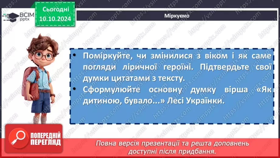 №15 - Леся Українка. «Мрії» (скорочено), «Як дитиною, бувало…». Настрої, почуття, поетичні роздуми ліричної героїні23