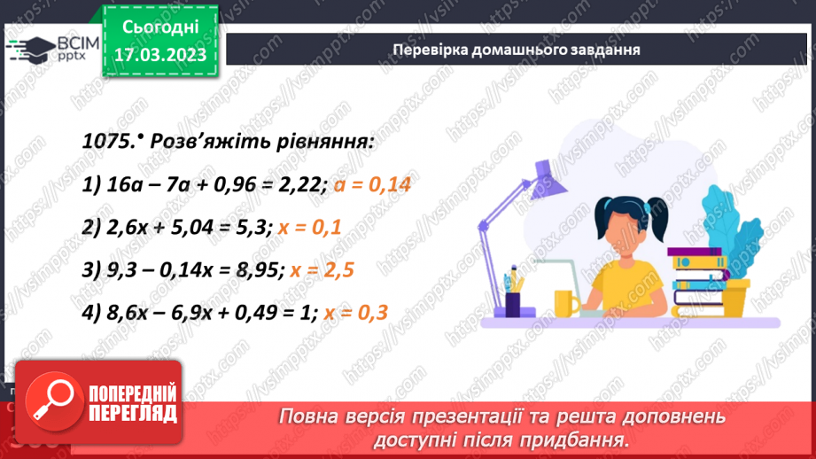 №137 - Розв’язування текстових задач із десятковими дробами4 №137 - Розв’язування текстових задач із десятковими дробами4