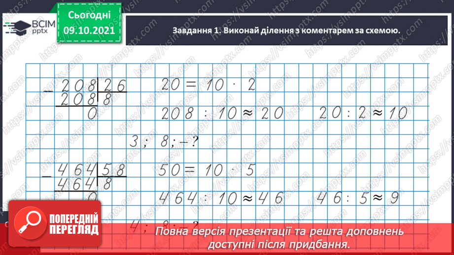 №040 - Виконуємо письмове ділення на двоцифрове число11 №040 - Виконуємо письмове ділення на двоцифрове число11