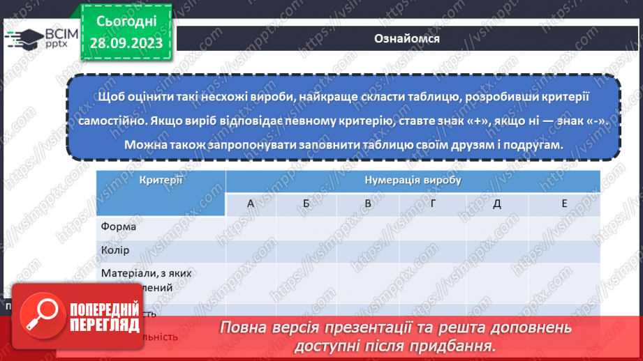 №12 - Як відбувається проектування нового виробу?11