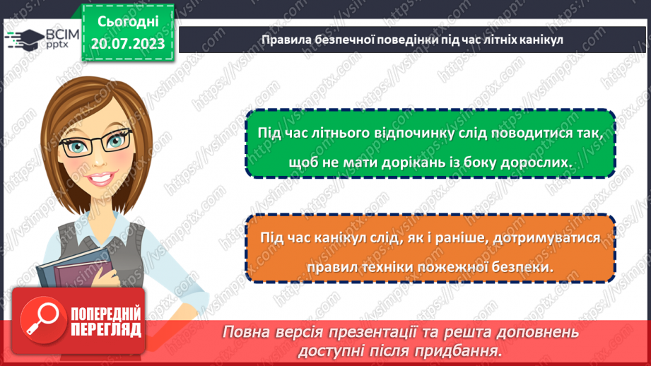 №35 - Безпечні канікули: урок відвертості та попередження травм.9