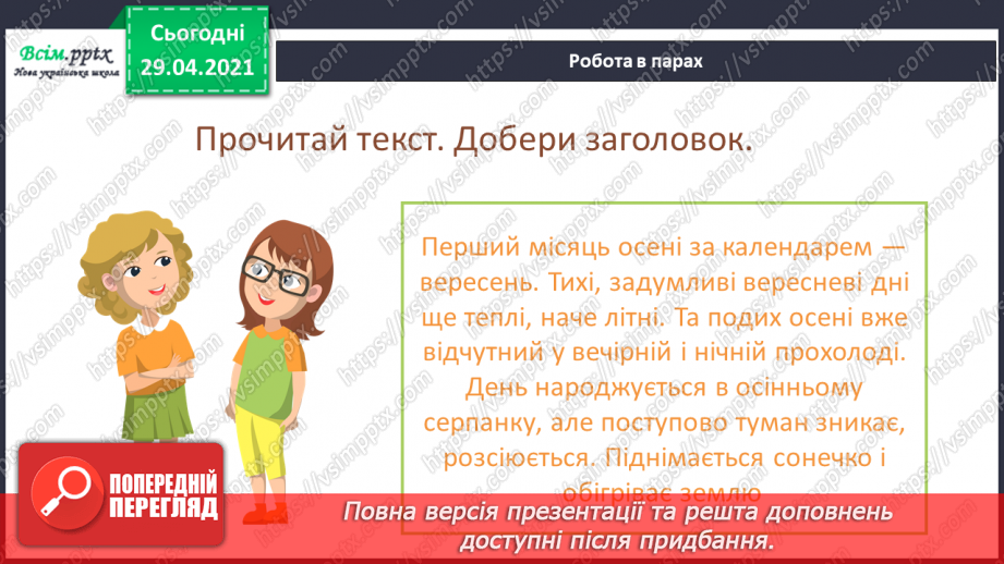 №021 - Наголошені і ненаголошені голосні Правильно пишу. Орфограма. Робота з орфографічним словником18