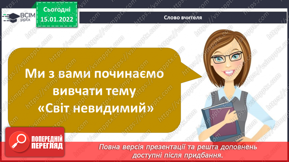 №056 - Вступ до теми. Г. Остапенко «Жевжики-рятувальники»5 №056 - Вступ до теми. Г. Остапенко «Жевжики-рятувальники»5