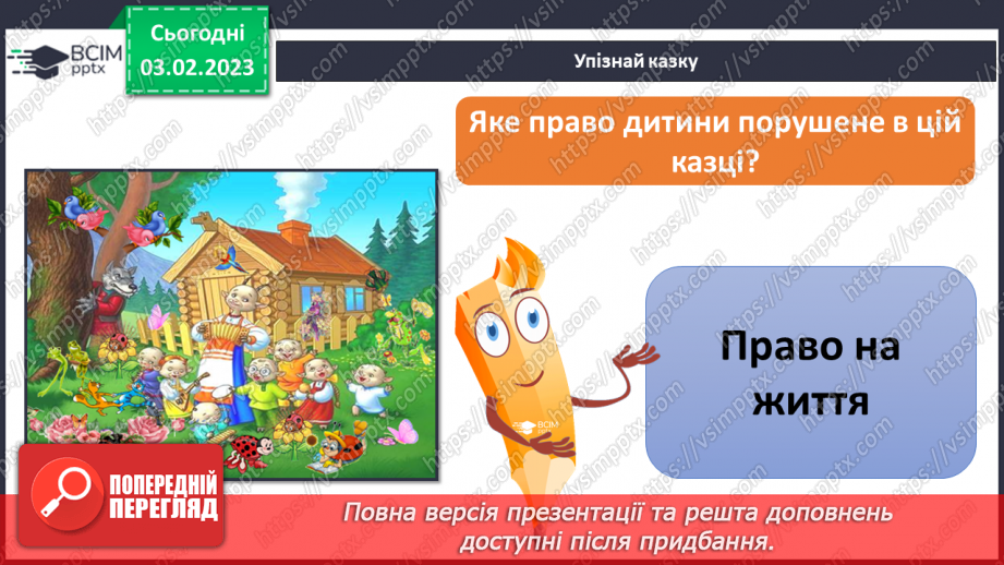 №065 - Права і обов’язки дітей19