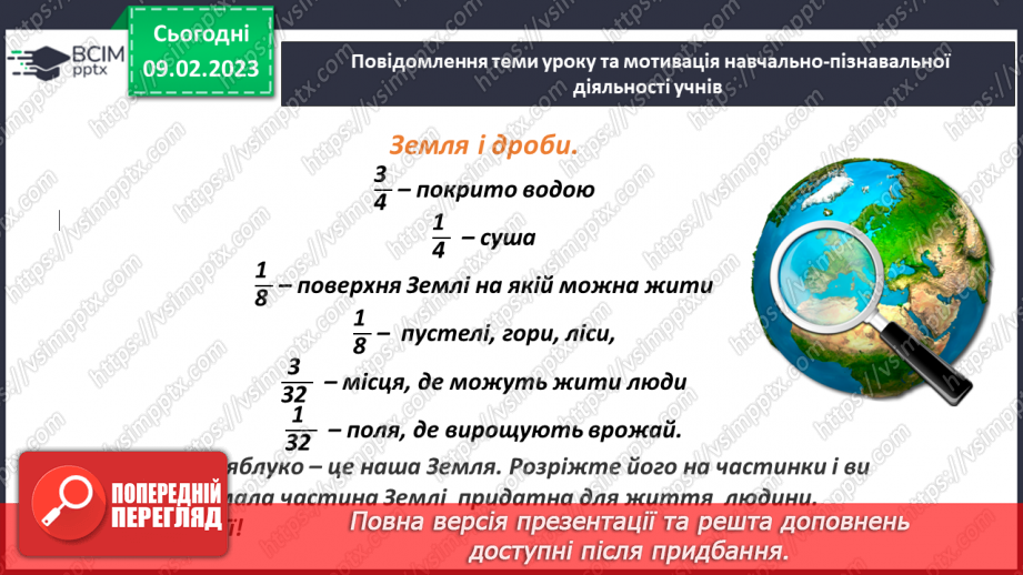 №088 - Додавання і віднімання дробів з однаковими знаменниками2 №088 - Додавання і віднімання дробів з однаковими знаменниками2