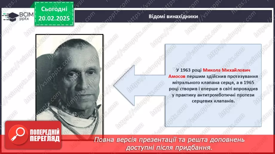 №024 - Відомі винахідники та їх досягнення.13 №024 - Відомі винахідники та їх досягнення.13