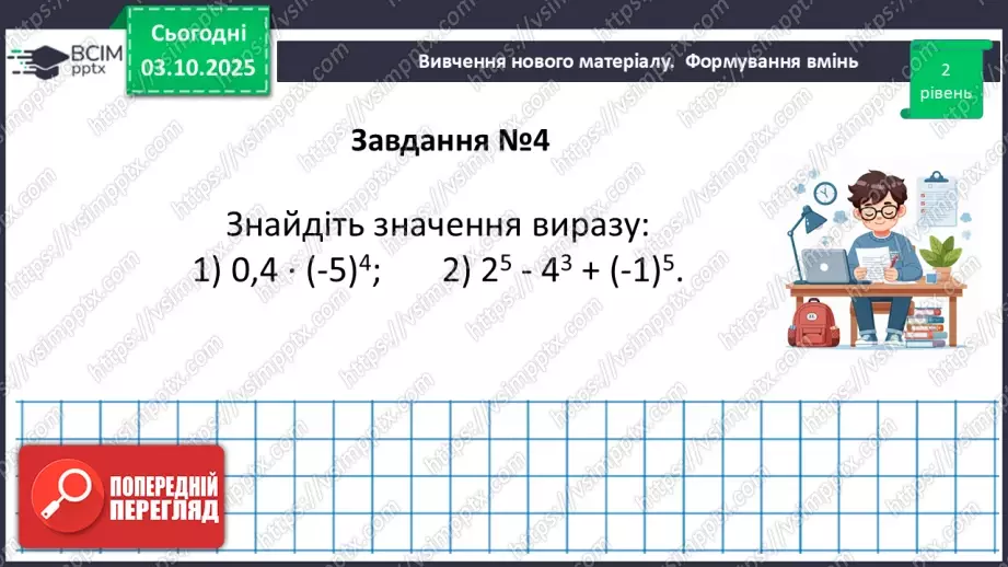№021-22 - Систематизація  і узагальнення знань з теми31 №021-22 - Систематизація  і узагальнення знань з теми31