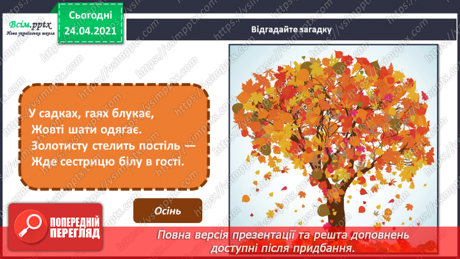 №23-24 - Одяг для різних пір року. Малювання парасольок «Чотири пори року» (кольорові олівці, фломастери). Створення одягу для Лясольки та Барвика.3