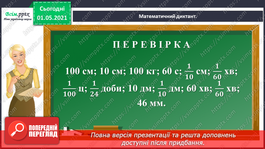 №063 - Знайомимось із групами величин5 №063 - Знайомимось із групами величин5