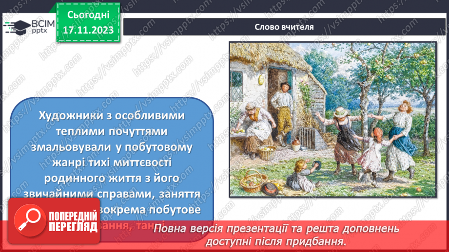 №13 - Краса повсякденності: побутовий жанр12