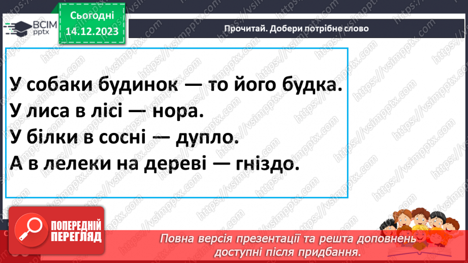 №111 - Письмо. Закріплення вивчених букв12
