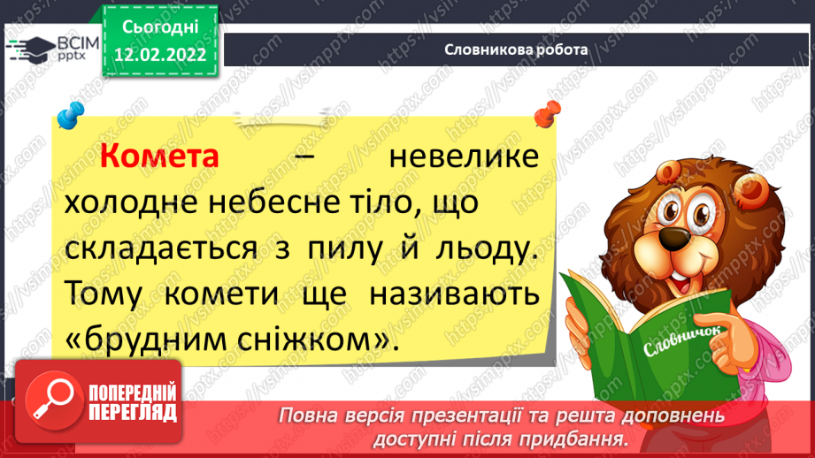 №069-70 - Як влаштована Сонячна система13