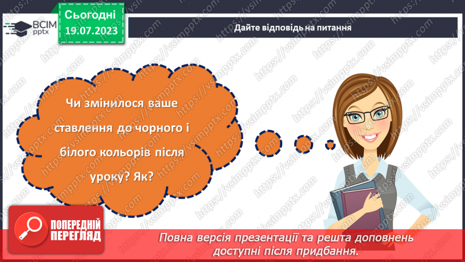 №29 - Кінець чорно-білого світу. Мої яскраві кольори.26 №29 - Кінець чорно-білого світу. Мої яскраві кольори.26