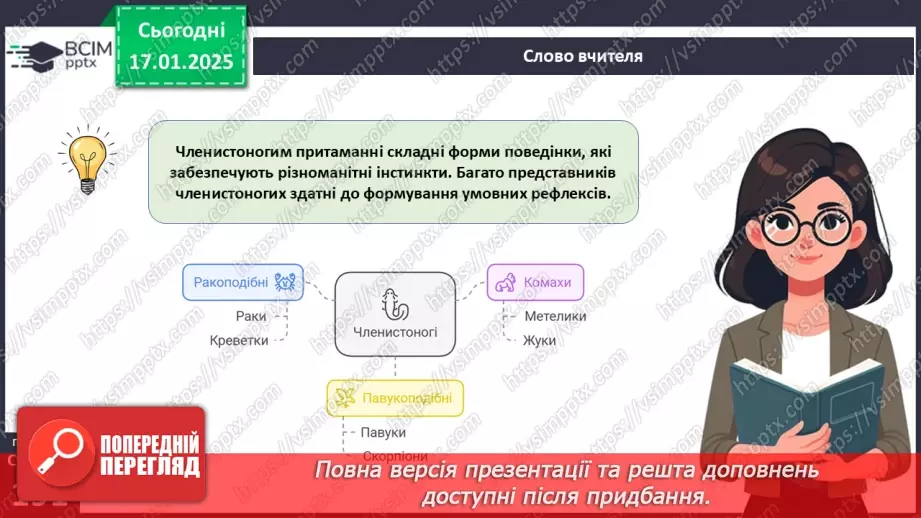 №55 - Членистоногі - безхребетні тварини із зовнішнім скелетом. Ракоподібні.12