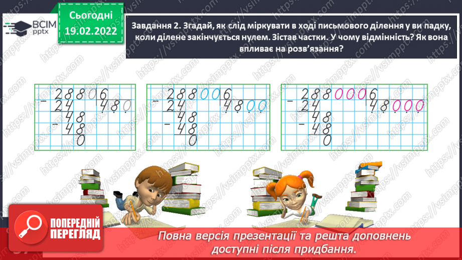 №117 - Ділимо числа, які закінчуються нулями10 №117 - Ділимо числа, які закінчуються нулями10