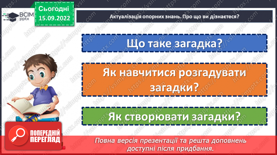 №09 - Малі фольклорні форми. Загадки. Тематичні групи загадок (загадки про людей, про природу, про рослини, про тварин).4