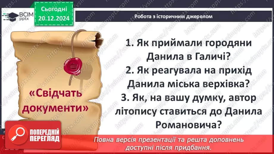 №17 - Утворення Волинсько-Галицького князівства17 №17 - Утворення Волинсько-Галицького князівства17